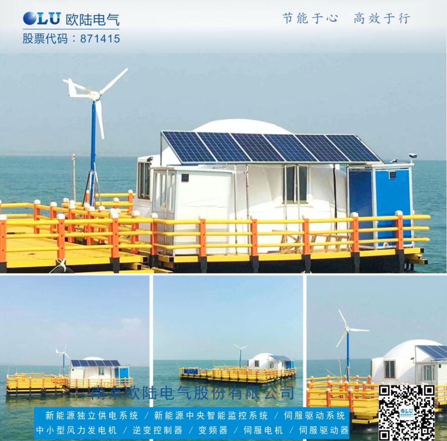 南京歐陸電氣FD系列風(fēng)機使用風(fēng)光互補發(fā)電系統(tǒng)為海上移動電源站助力.jpg