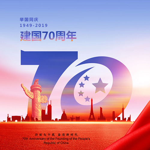 南京歐陸電氣祝大家國慶快樂，祖國繁榮昌盛！